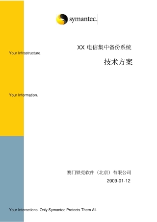 存储备份系统建设方案