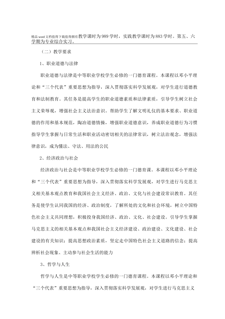 会计专业建设实施方案_第2页