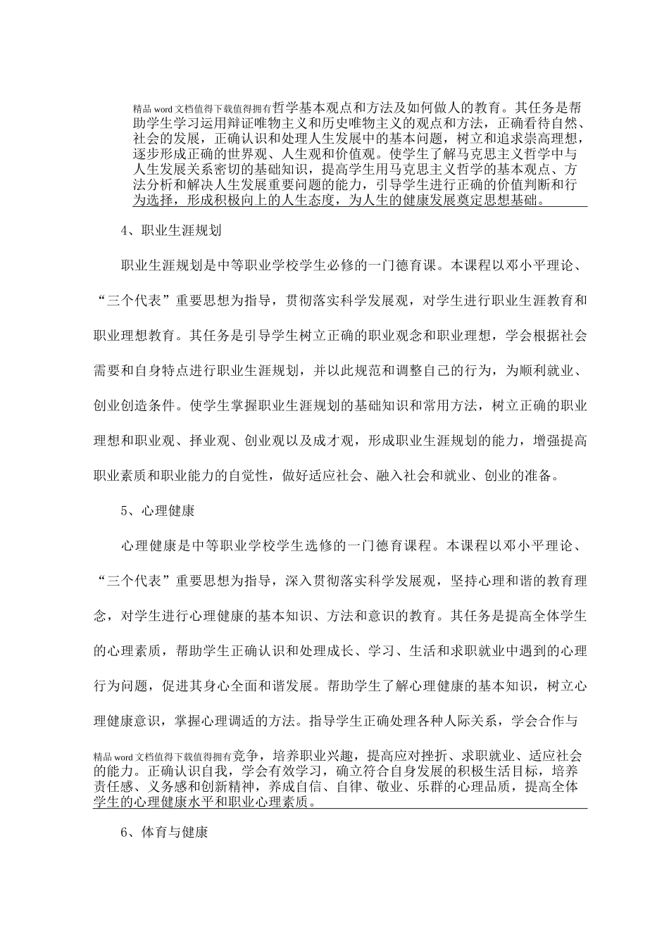 会计专业建设实施方案_第3页