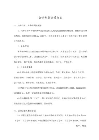 会计专业建设实施方案