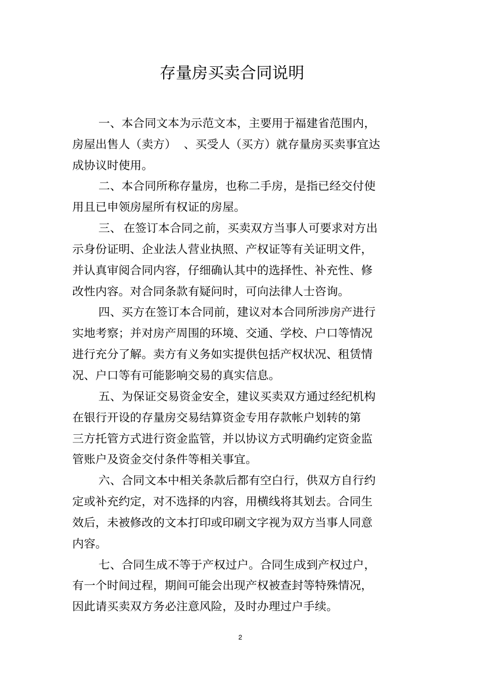 存量房买卖合同_第2页