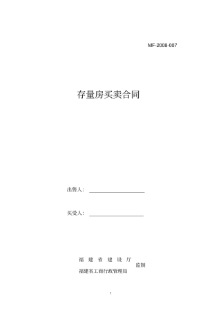 存量房买卖合同