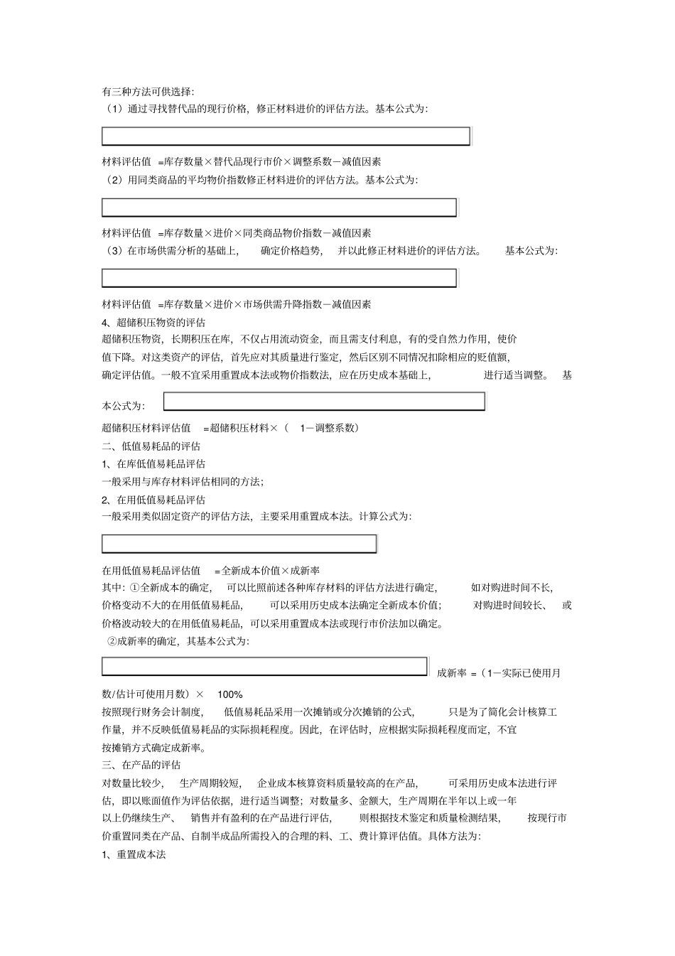 存货评价方法_第2页