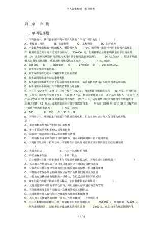 存货练习测验题