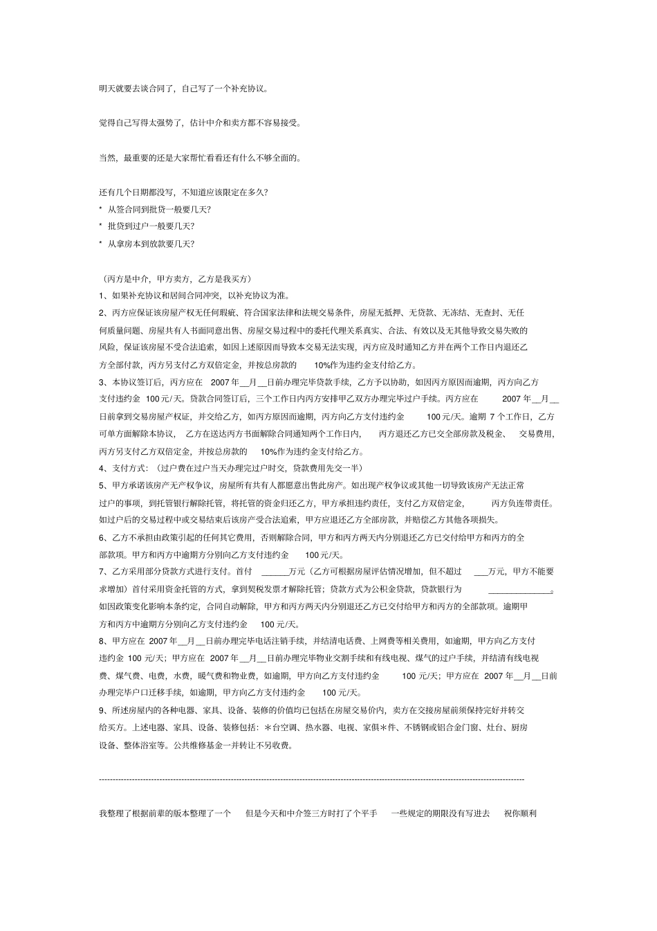 存量房合同补充协议_第1页