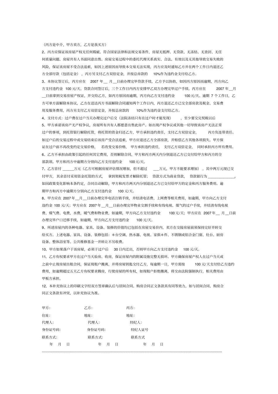 存量房合同补充协议_第2页