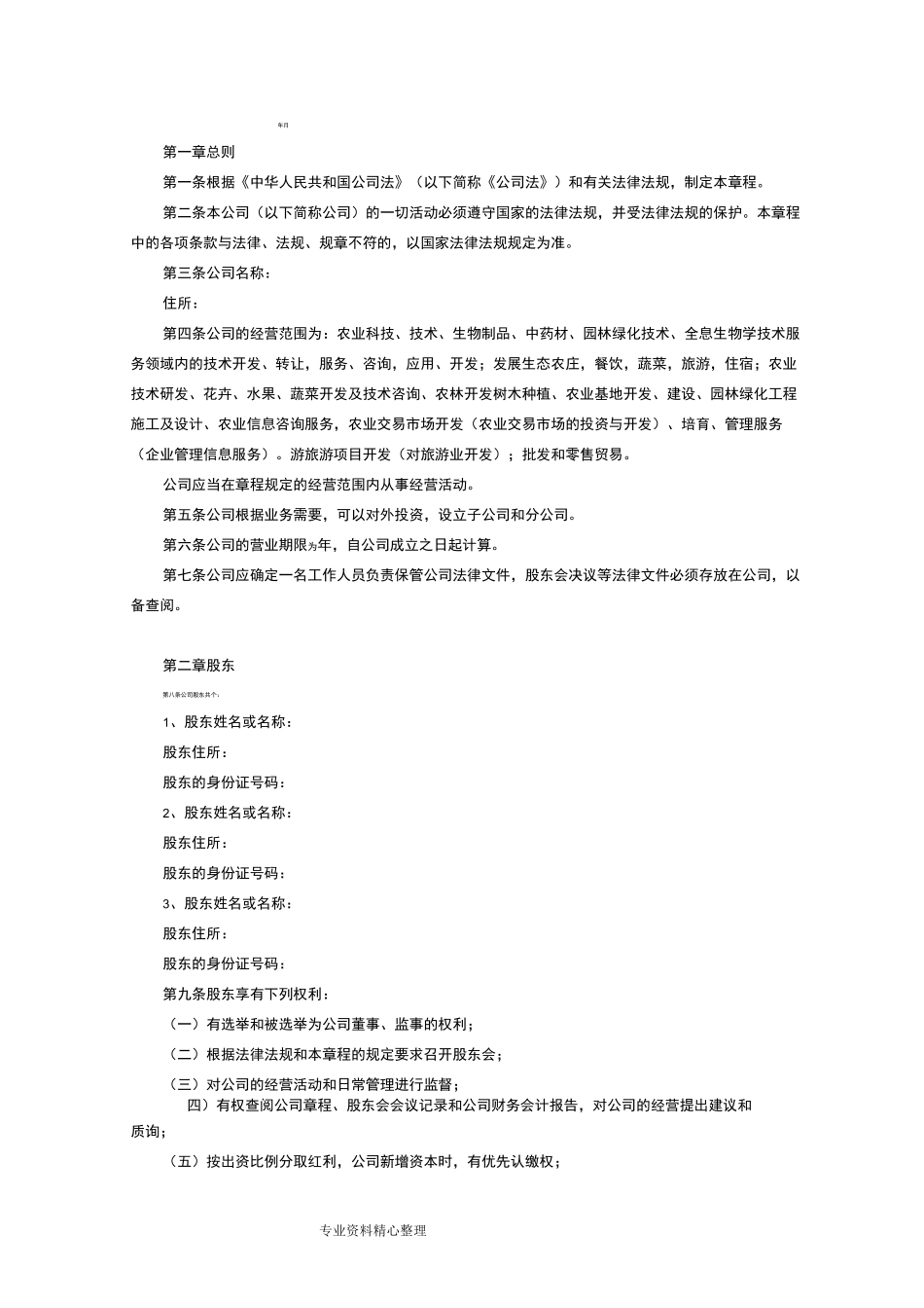 有限公司章程(完整版)_第2页