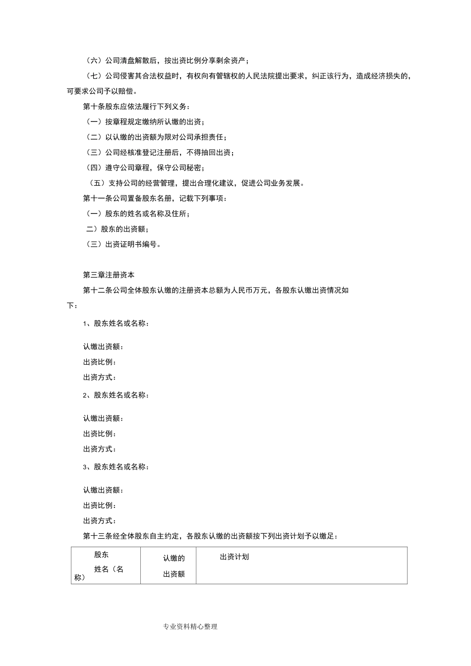 有限公司章程(完整版)_第3页