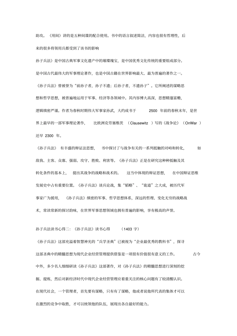 孙子兵法读后感_第2页