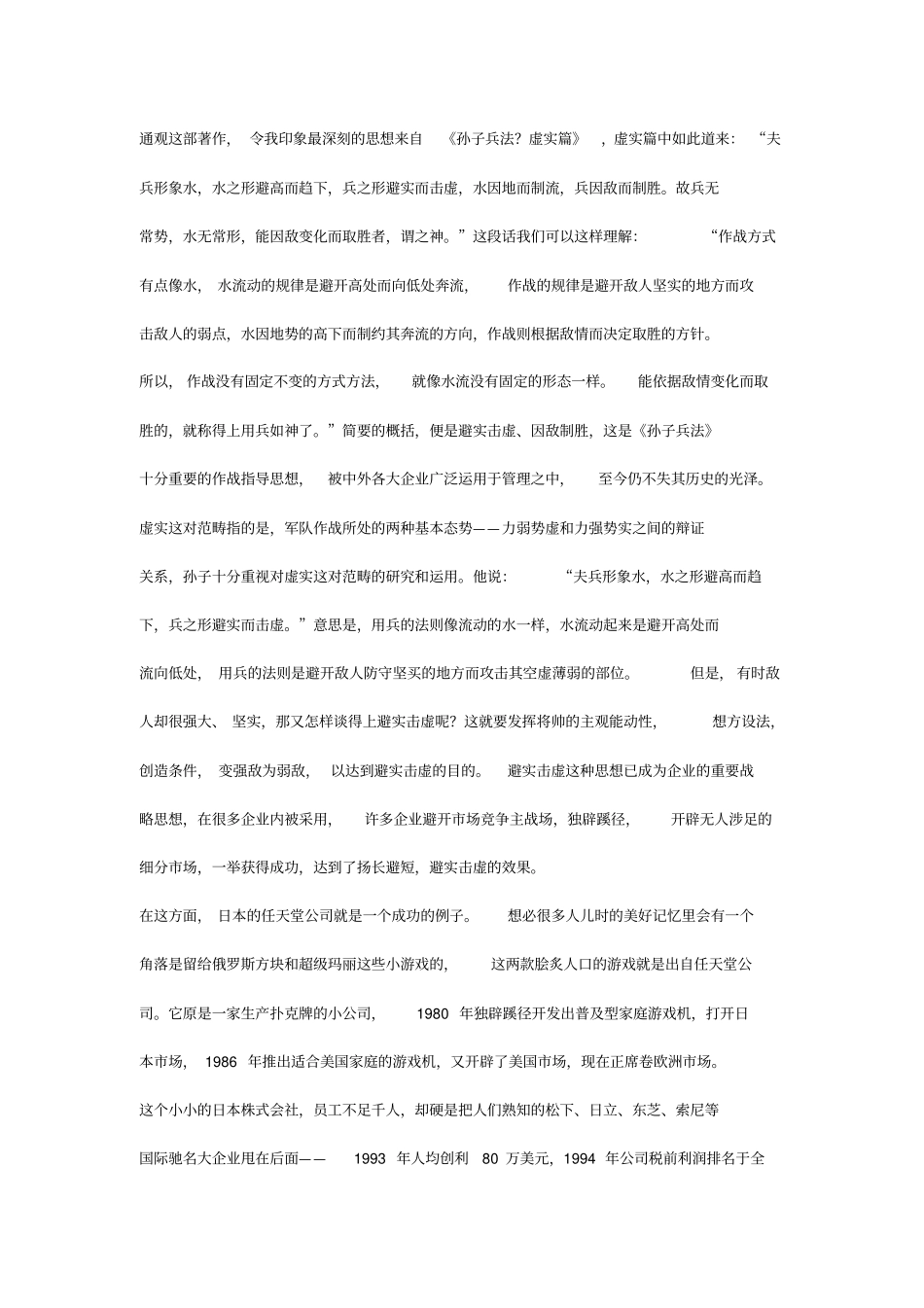 孙子兵法读后感_第3页