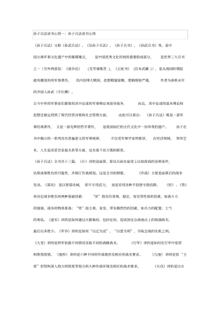 孙子兵法读后感