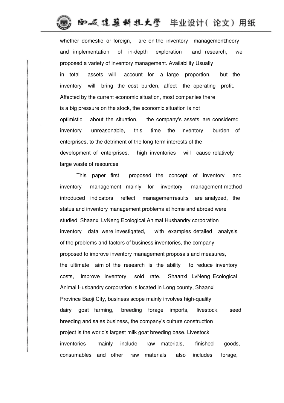 存货管理问题研究_第2页