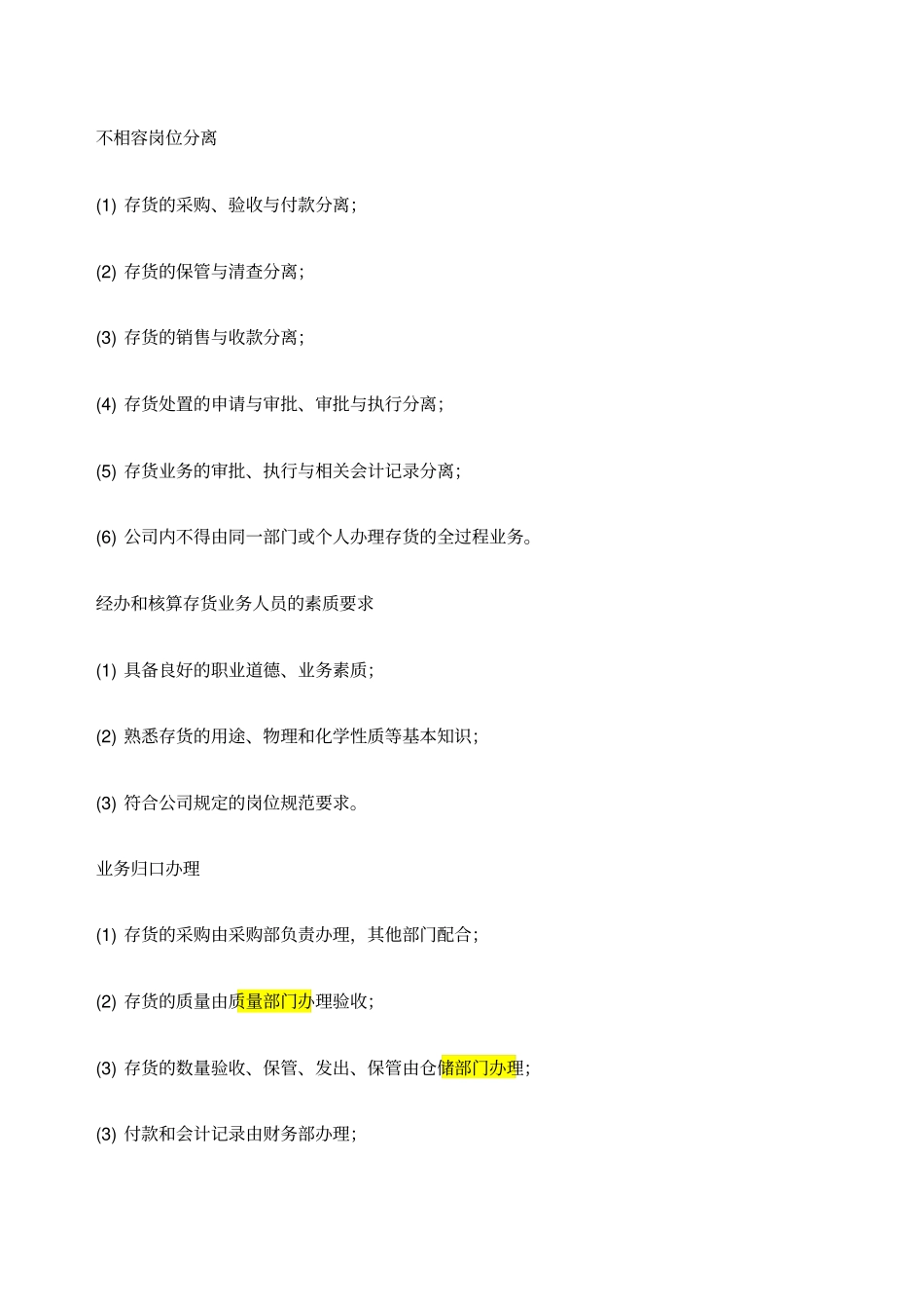 存货管理内控制度_第2页