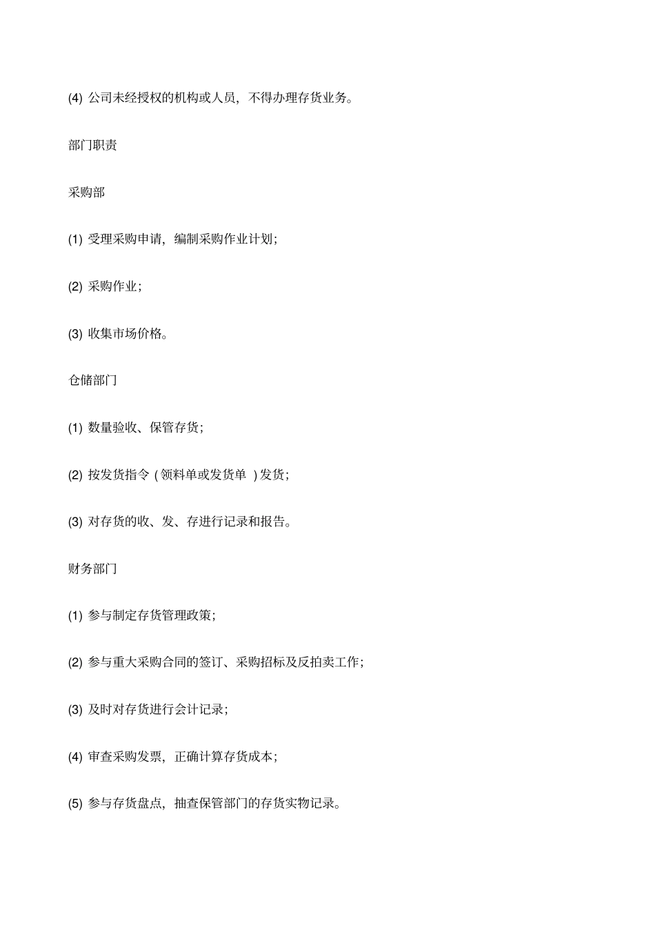 存货管理内控制度_第3页