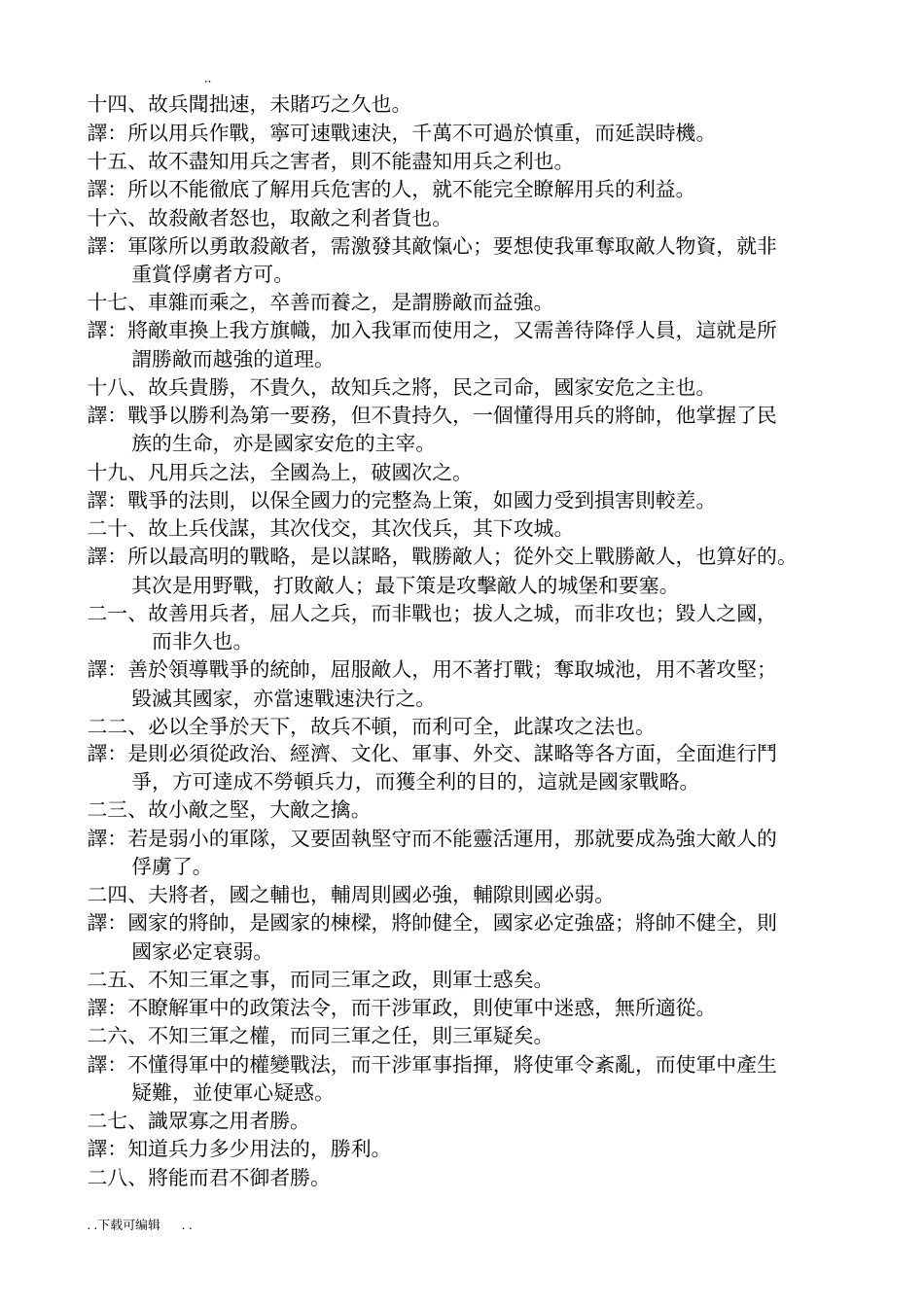 孙子兵法_翻译、解释_第2页