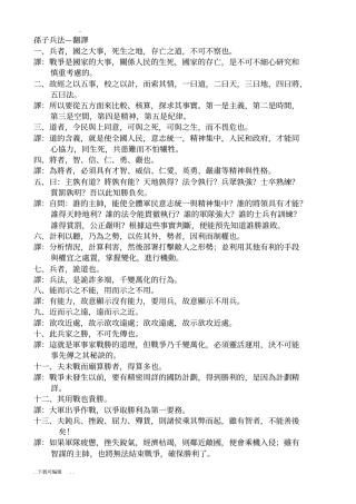 孙子兵法_翻译、解释