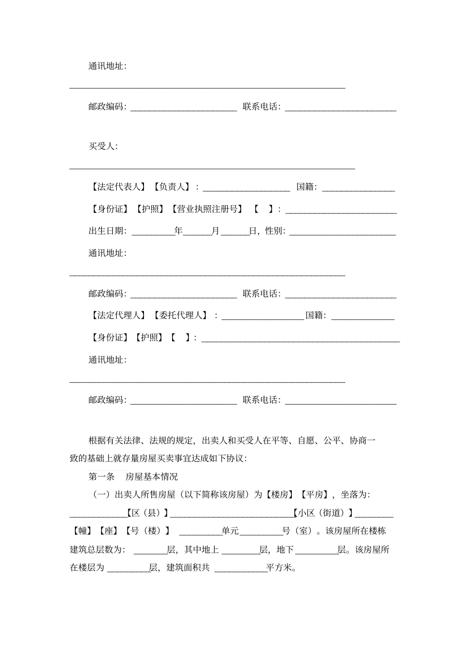存量房屋买卖合同经纪成交剖析_第2页