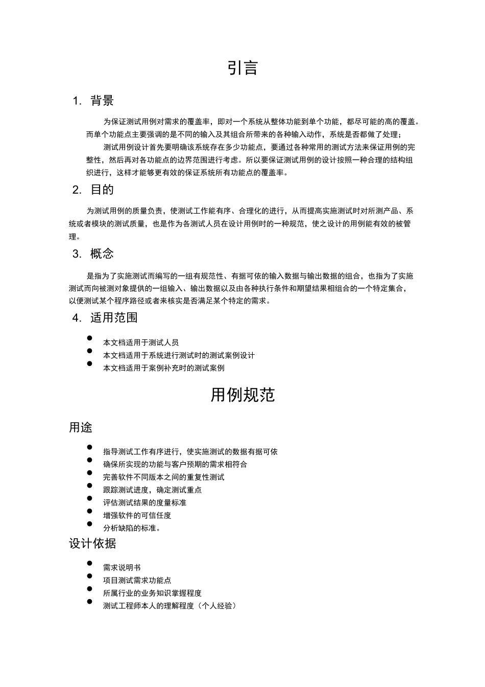 测试用例编写要求规范_第2页