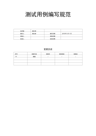 测试用例编写要求规范