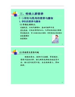 孕妇食物与健康-营养学基础精