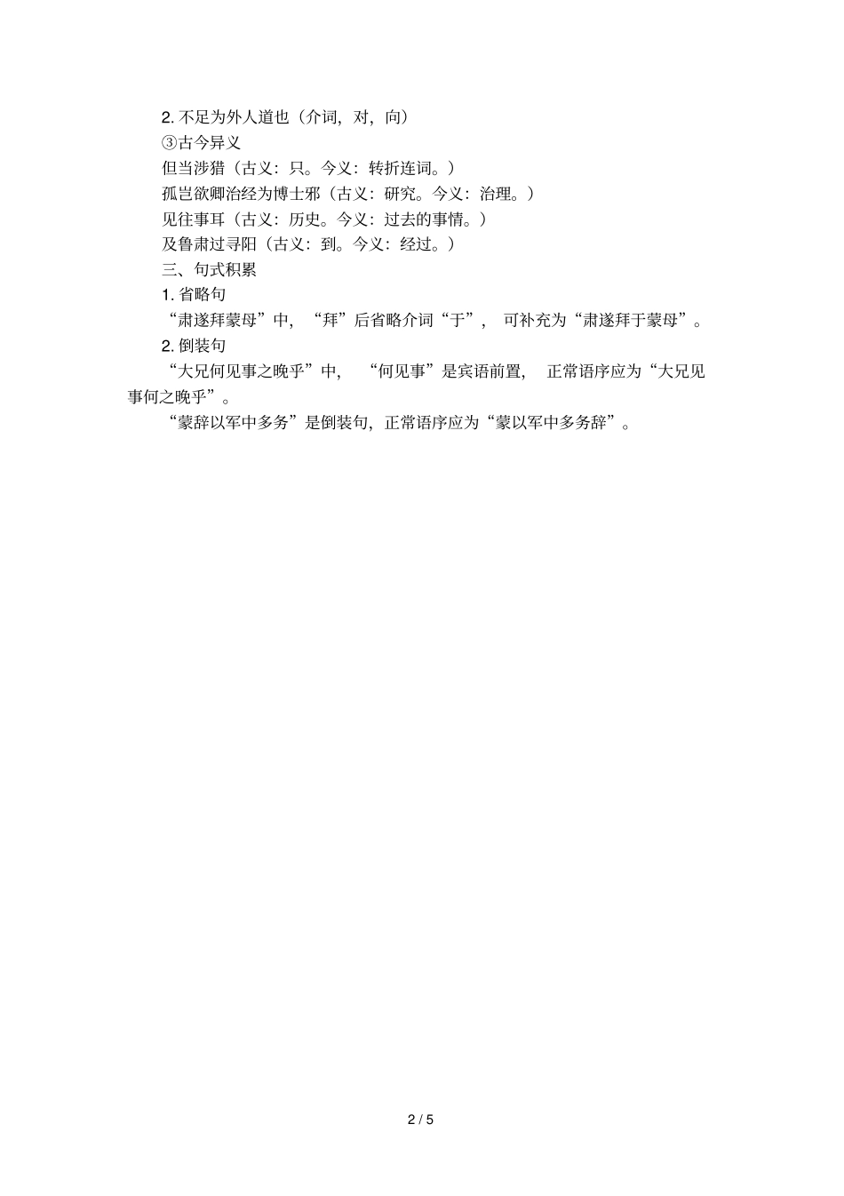 孙权劝学知识点整理_第2页