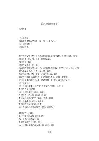 孙权劝学知识点整理