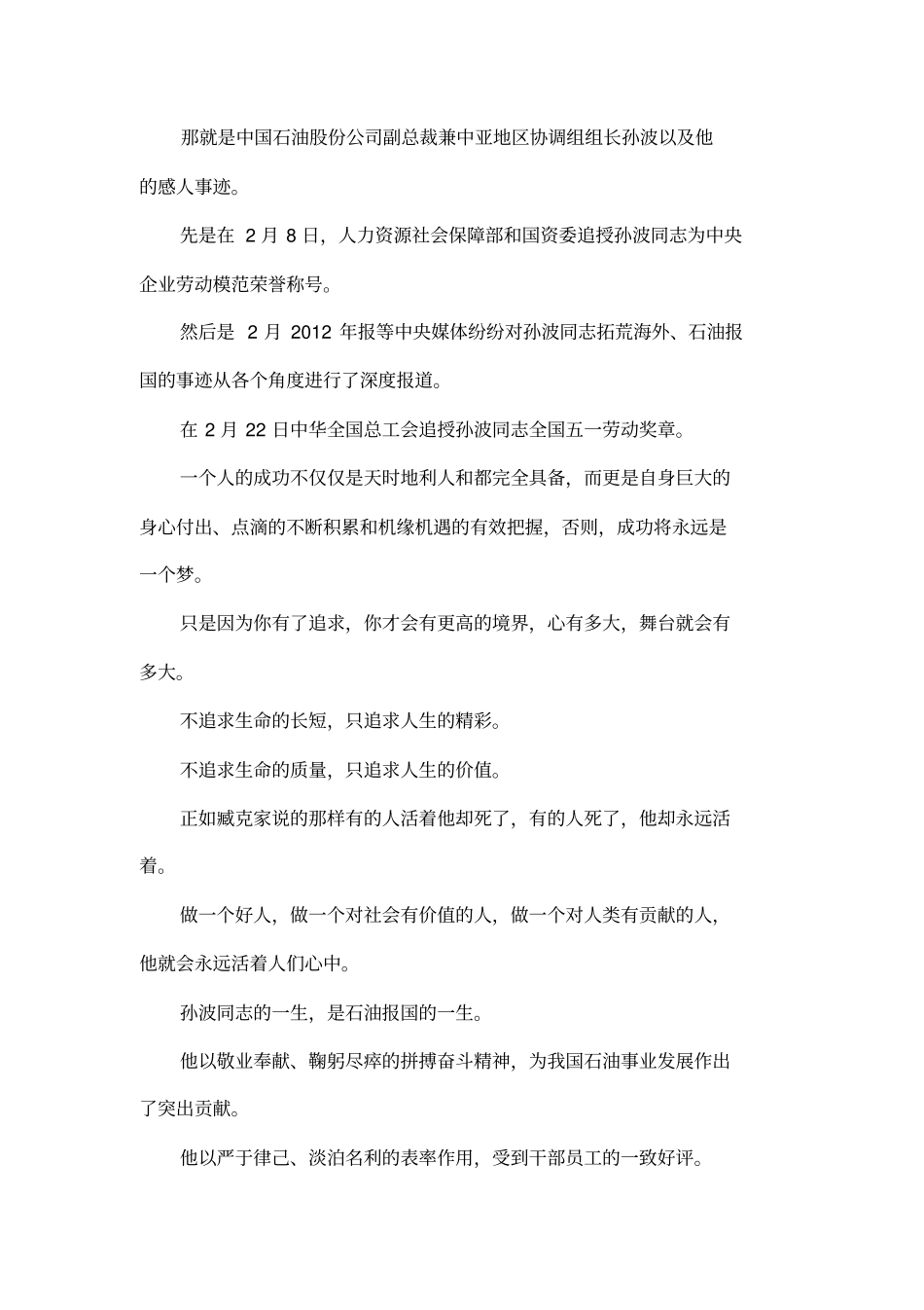 孙波先进事迹观后感_第3页