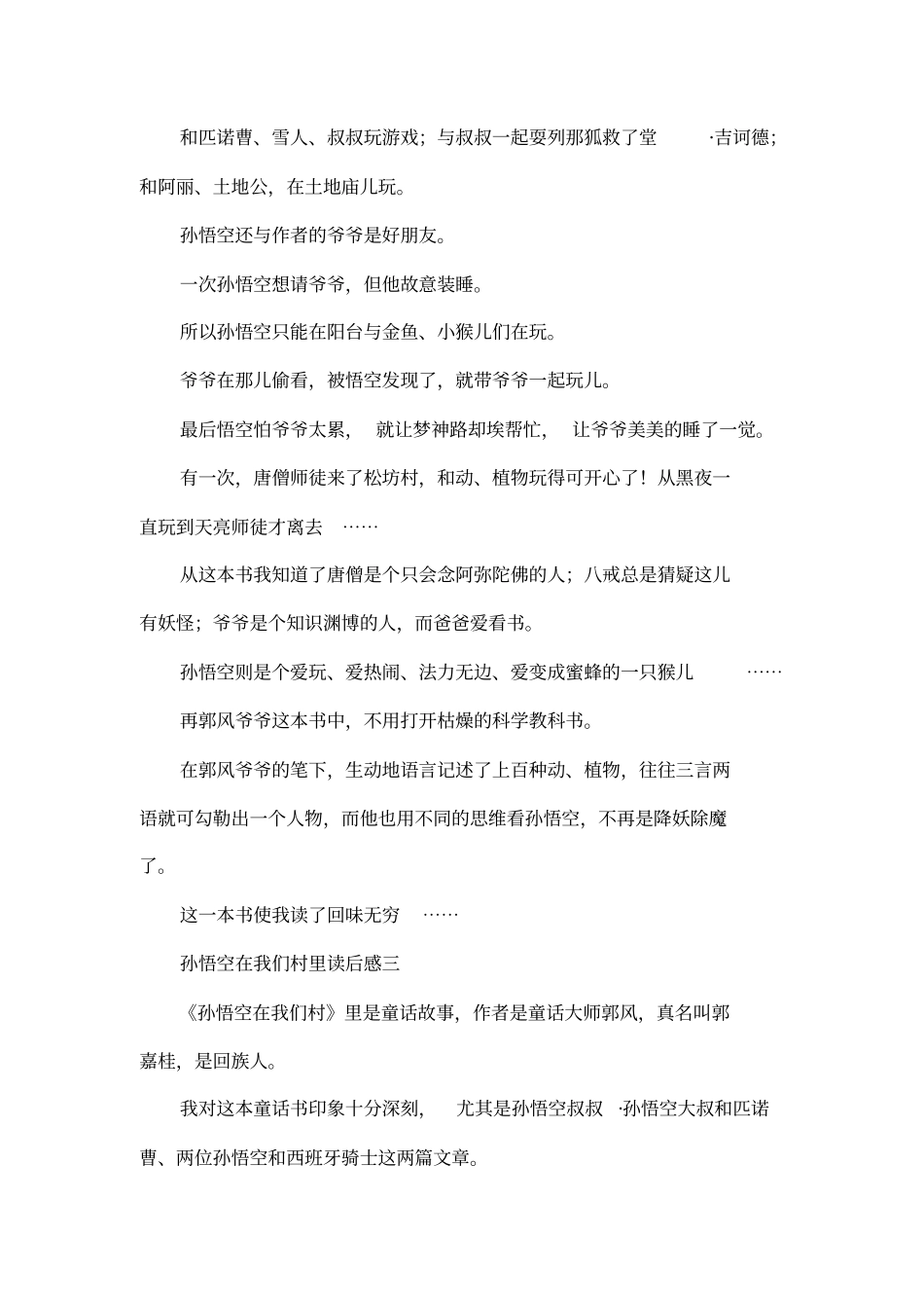 孙悟空在我们村里读后感_第3页