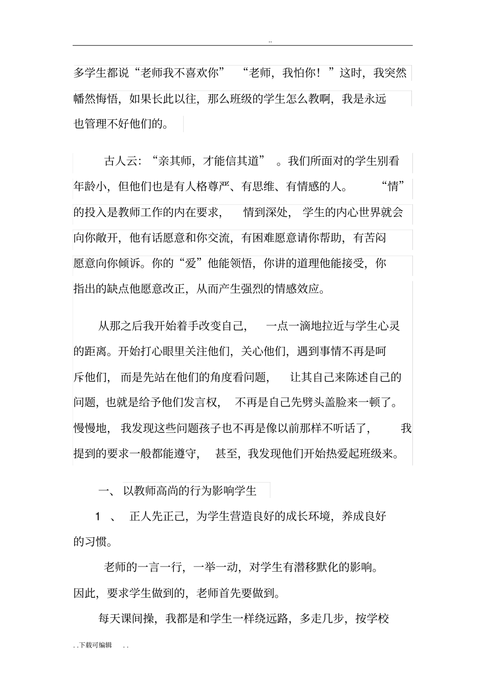 孙秀梅一年级班主任经验交流材料_第2页