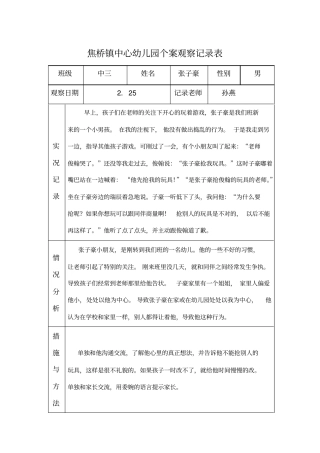 孙燕个案观察记录