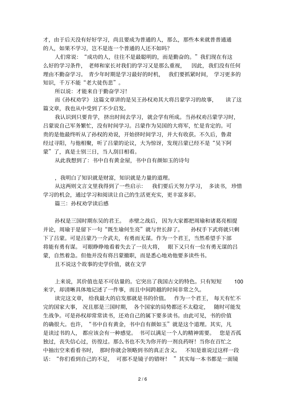 孙权劝学的中学生读后感_第2页