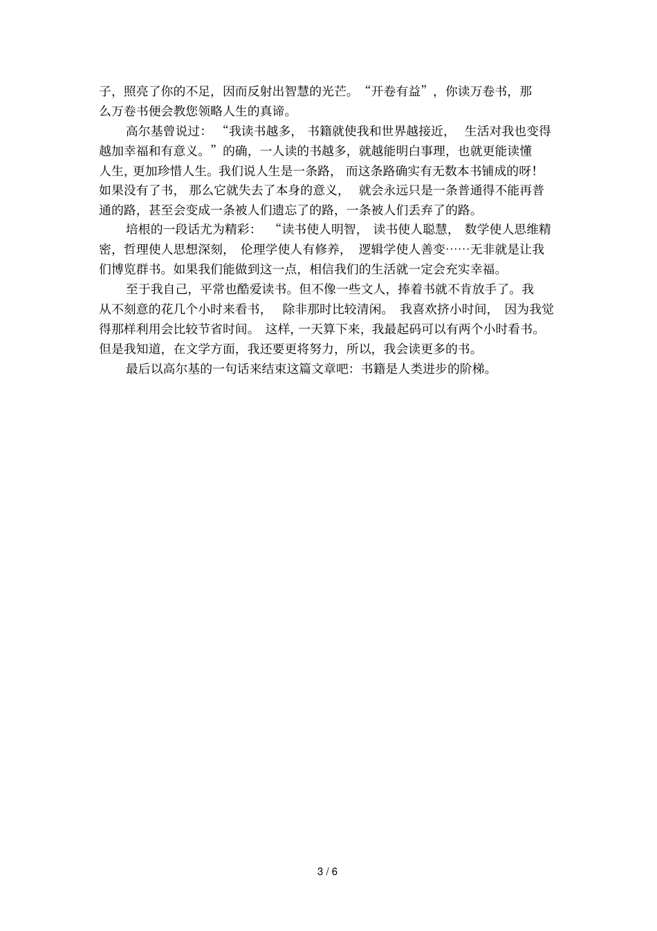 孙权劝学的中学生读后感_第3页