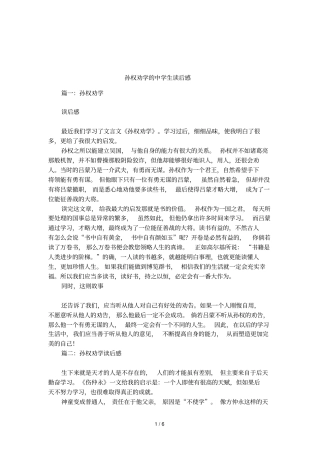 孙权劝学的中学生读后感