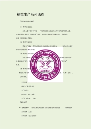 孙亚彬：精益生产课程