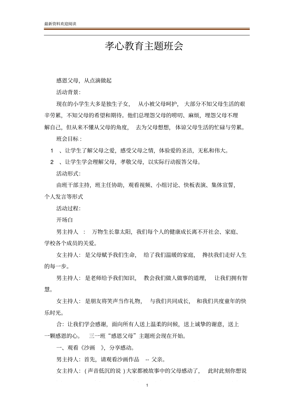 孝心教育主题班会_第1页