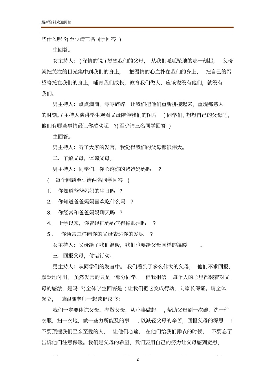 孝心教育主题班会_第2页