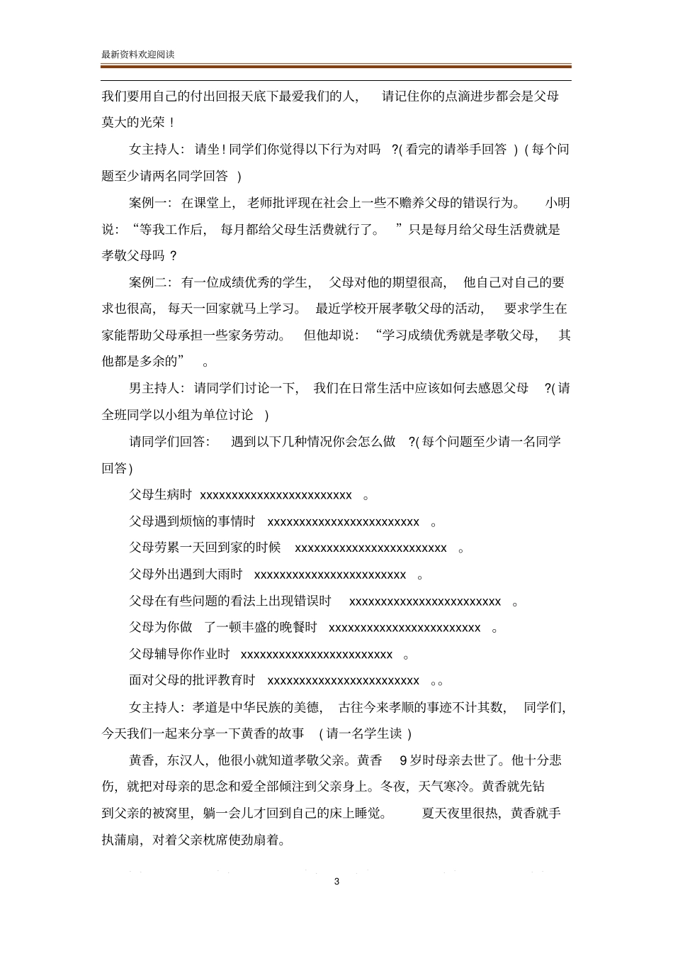 孝心教育主题班会_第3页