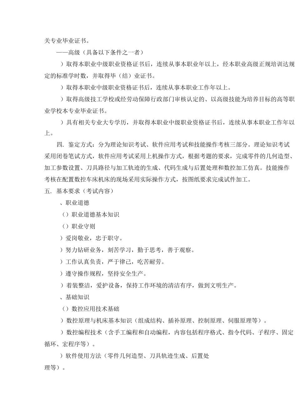 数控车工职业等级_第2页