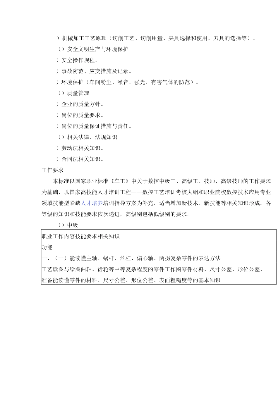 数控车工职业等级_第3页