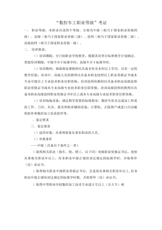 数控车工职业等级