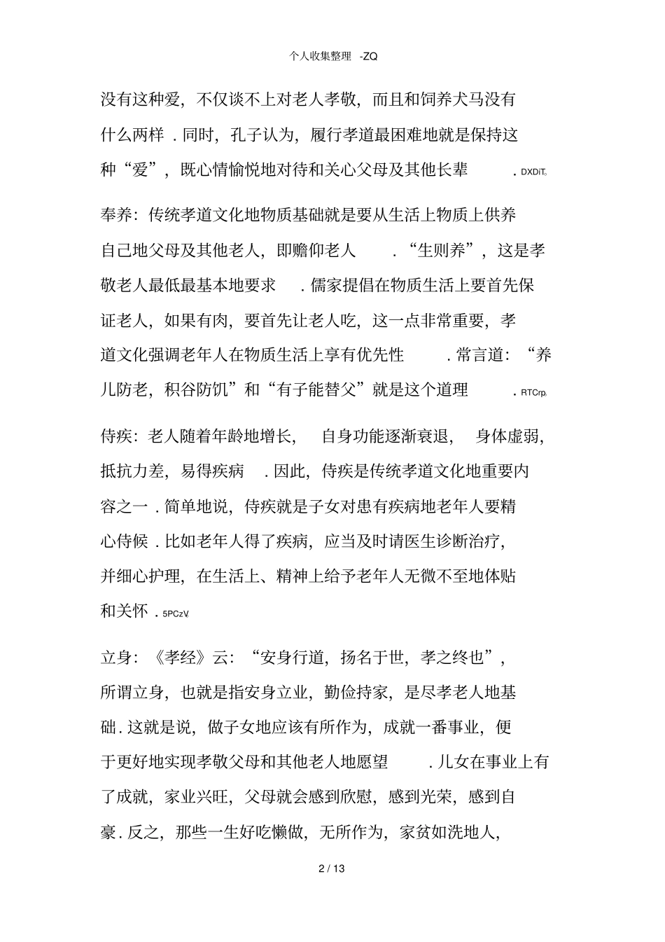 孝文化的现实意义和作用_第2页