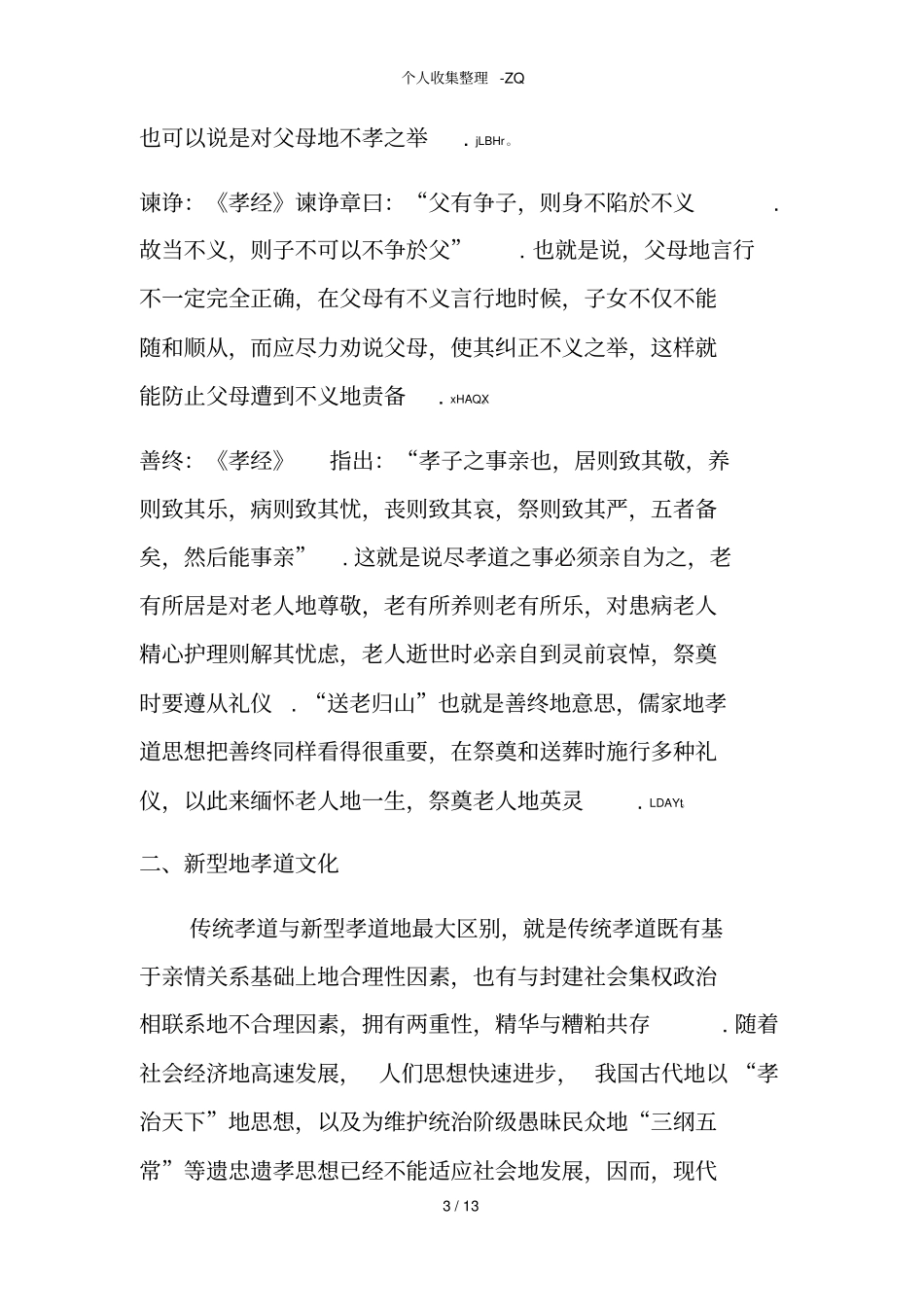 孝文化的现实意义和作用_第3页