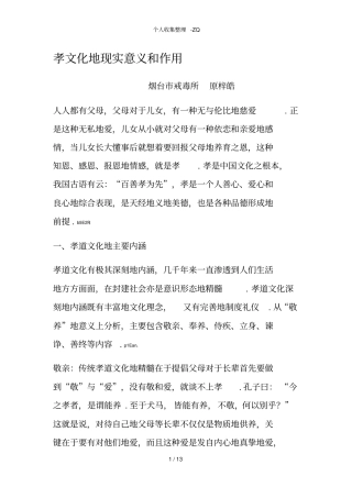 孝文化的现实意义和作用