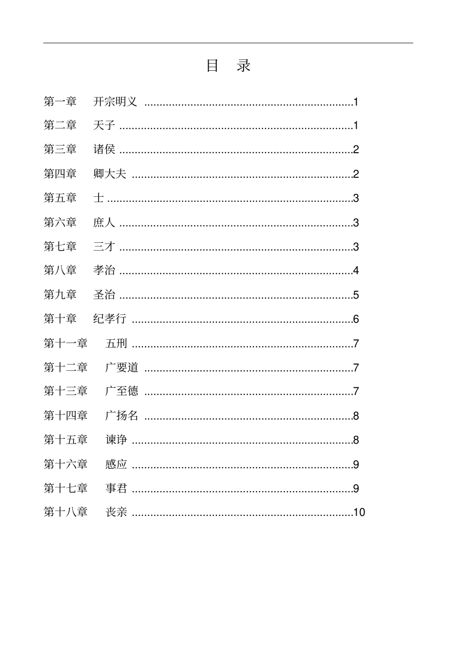 孝经全文带拼音版_第1页