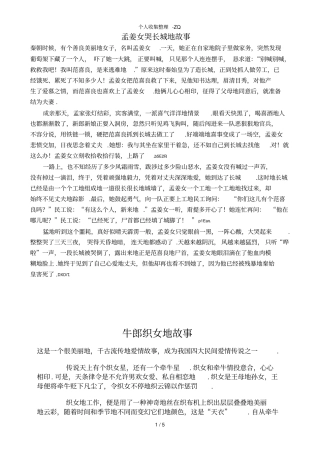孟姜女哭长城的故事
