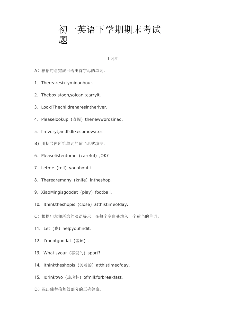 初一英语下学期期末考试题_第1页