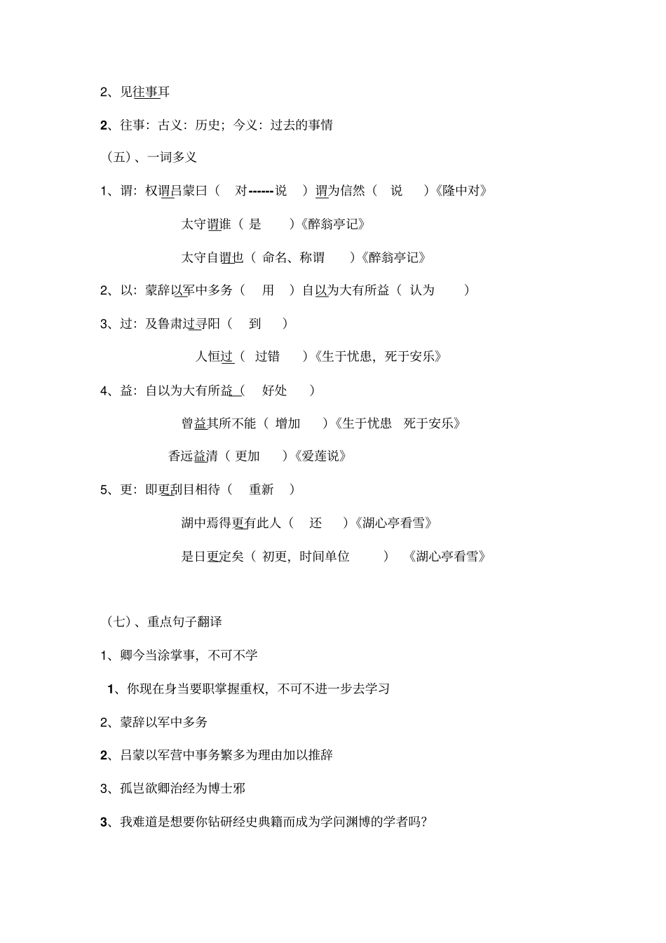 孙权劝学知识点及中考题汇总讲义2_第2页