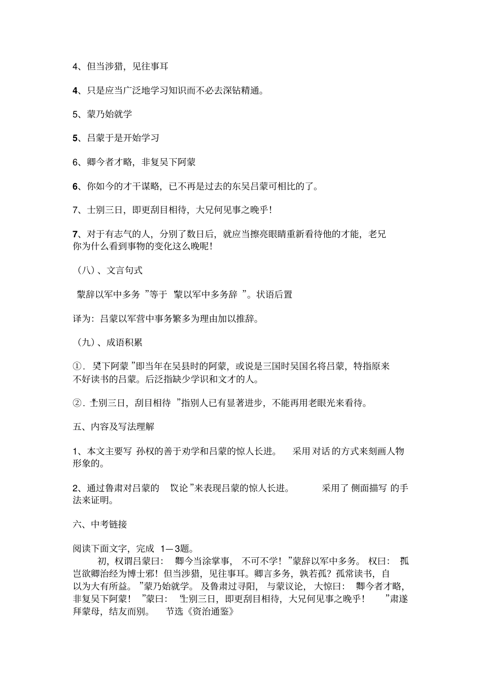 孙权劝学知识点及中考题汇总讲义2_第3页