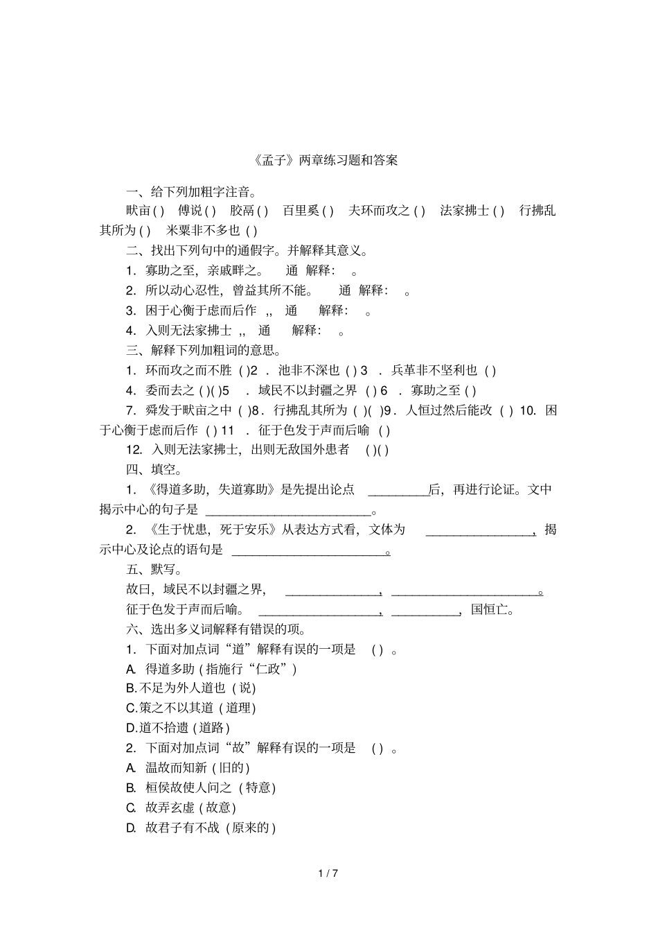 孟子两章练习题和答案_第1页