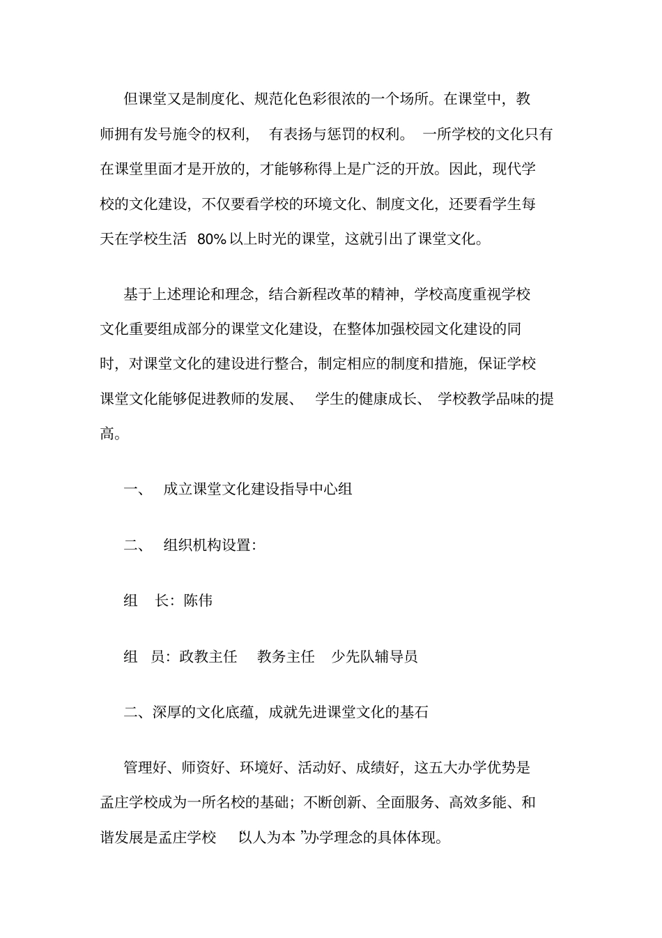 孟庄学校课堂文化建设工作制度和保障措施_第3页